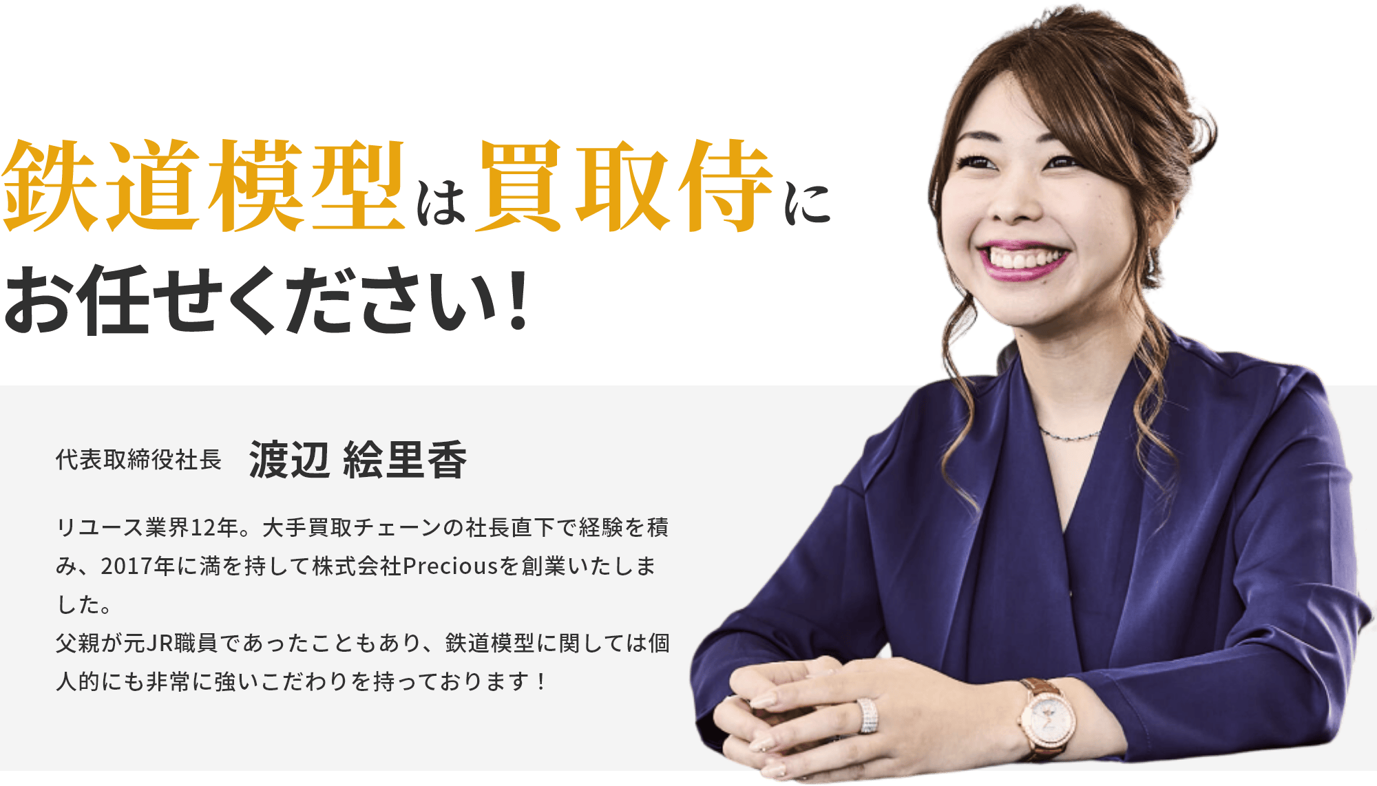 鉄道模型は買取侍にお任せください！