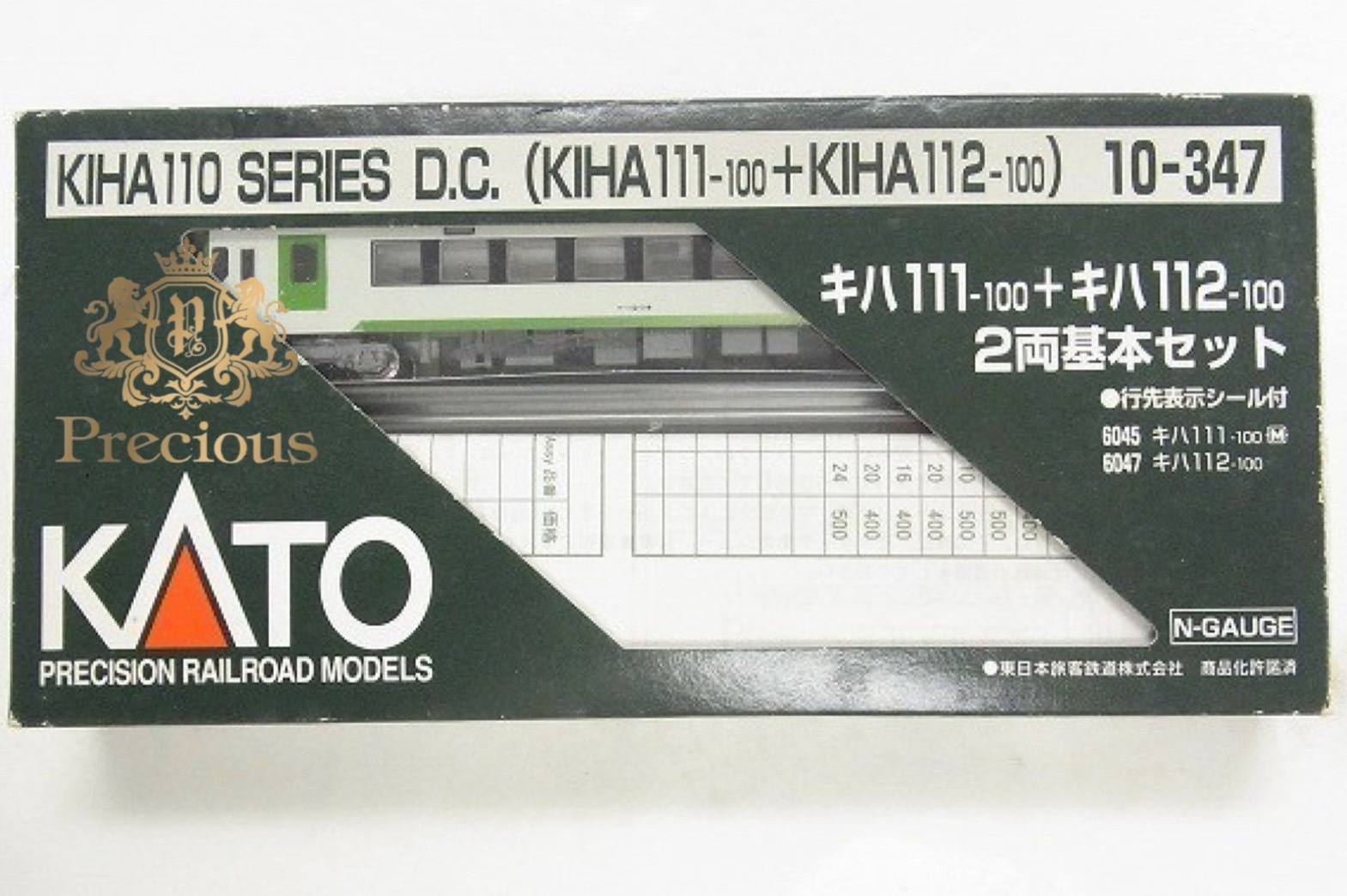 KATO 10-347 キハ111-100＋キハ112-100 2両基本セット の買取実績